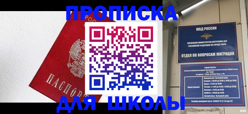 прописка ребенка в Бологом
